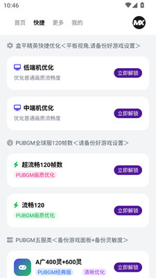 画质MXPro工具 - 专业级别的游戏画质增强工具 Hero图