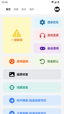 画质MXPro工具 - 专业级别的游戏画质增强工具 Hero图